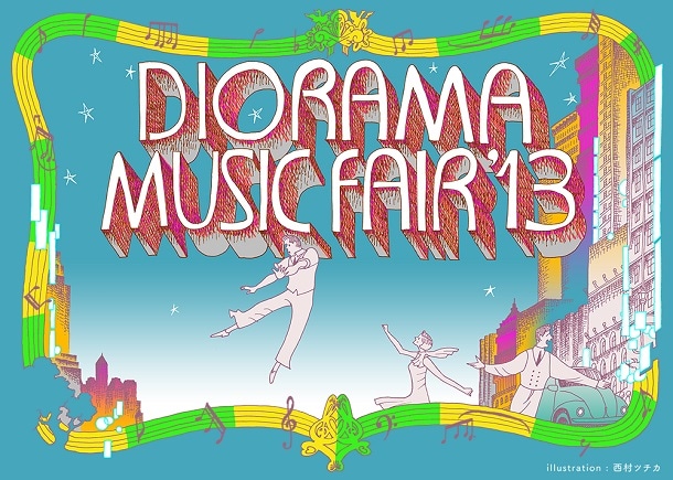 トーベヤンソン・ニューヨークの一員で、マンガ家の西村ツチカ（G）による「ジオラマミュージックフェア'13」キービジュアル。