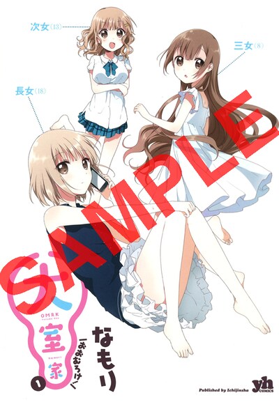 コミック百合姫11月号の付録「大室家」1巻着せ替えカバー。