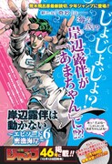 「岸辺露伴は動かない」新作がジャンプに、単行本化も決定