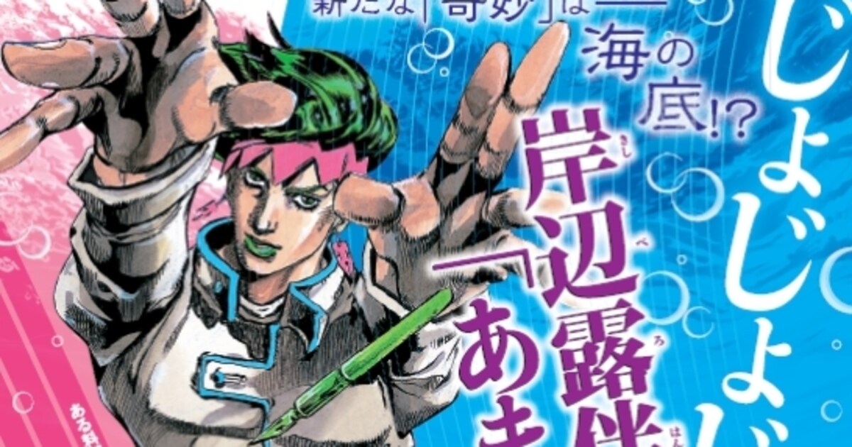岸辺露伴は動かない」新作がジャンプに、単行本化も決定 - コミック 
