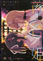 コミック百合姫11月号