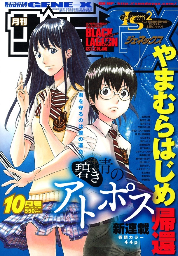 月刊サンデーGX10月号