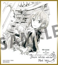 「赤髪の白雪姫」複製ミニ色紙(C)あきづき空太/白泉社