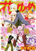 花ゆめに「ヨナ」緑龍編ドラマCDの続き、次号はラブソラ