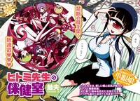 鮭夫による新連載「ヒトミ先生の保健室」より。