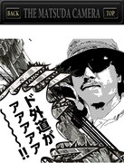 「ザ・松田 外道診断」バージョン2.0より。