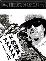 「ザ・松田 外道診断」バージョン2.0より。