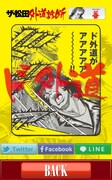 「ザ・松田 外道診断」バージョン2.0より。