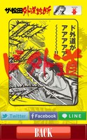 「ザ・松田 外道診断」バージョン2.0より。