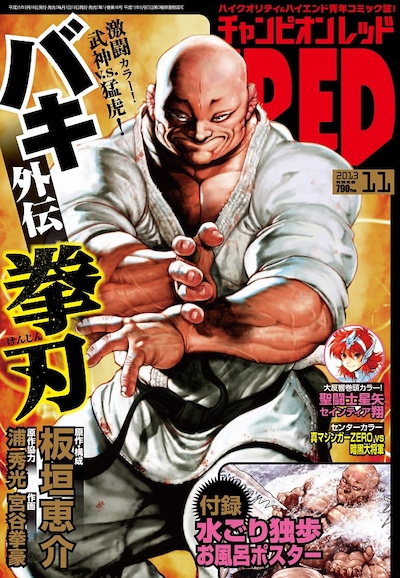 月刊チャンピオンRED11月号