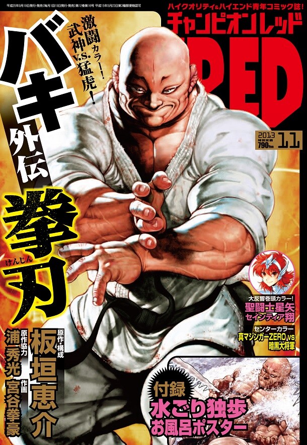 月刊チャンピオンRED11月号