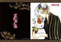 「夏目友人帳」ミニクリアファイル(C)緑川ゆき/白泉社