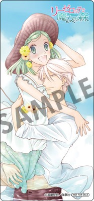 「リーゼロッテと魔女の森」 クリアしおり(C)高屋奈月/白泉社