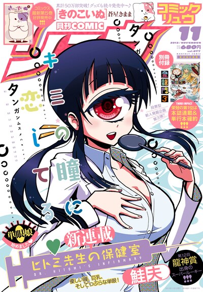 月刊COMICリュウ11月号