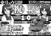 10月19日に発売される、月刊COMICリュウ12月号の予告。