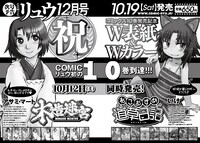 10月19日に発売される、月刊COMICリュウ12月号の予告。