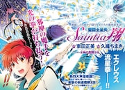 車田正美原作による久織ちまき「聖闘士星矢セインティア翔」より。