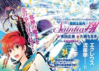 車田正美原作による久織ちまき「聖闘士星矢セインティア翔」より。
