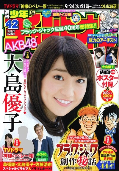 週刊少年チャンピオン42号