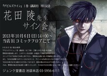 花田陵サイン会の告知画像