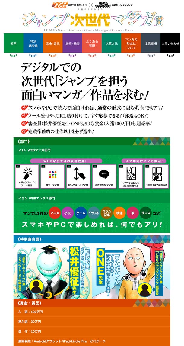 「ジャンプ次世代マンガ賞」(C)SHUEISHA Inc. All rights reserved.
