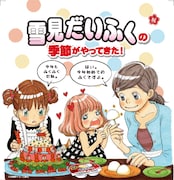 「3月のライオン」9巻初版分に挟み込まれている、雪見だいふくとのコラボチラシ。