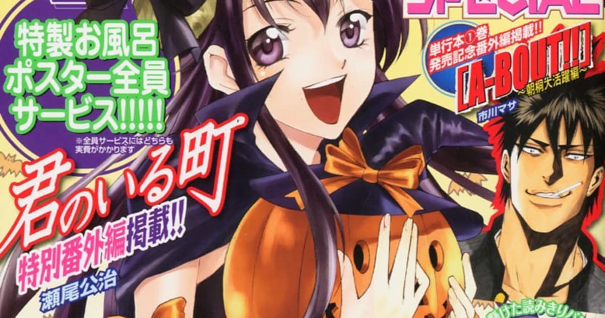 君のいる町」柚希のB2お風呂ポスター、マガSPで全サ - コミックナタリー