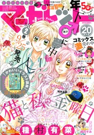 種村有菜「猫と私の金曜日」猫太くんの帽子が当たる企画