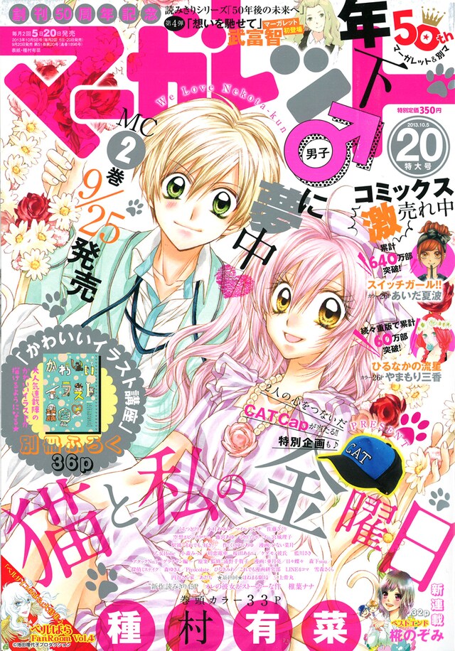 マーガレット20号