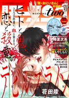 モーニング・ツー11月号