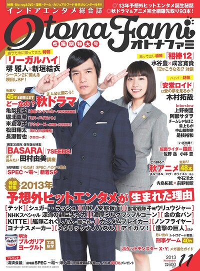 オトナファミ11月号