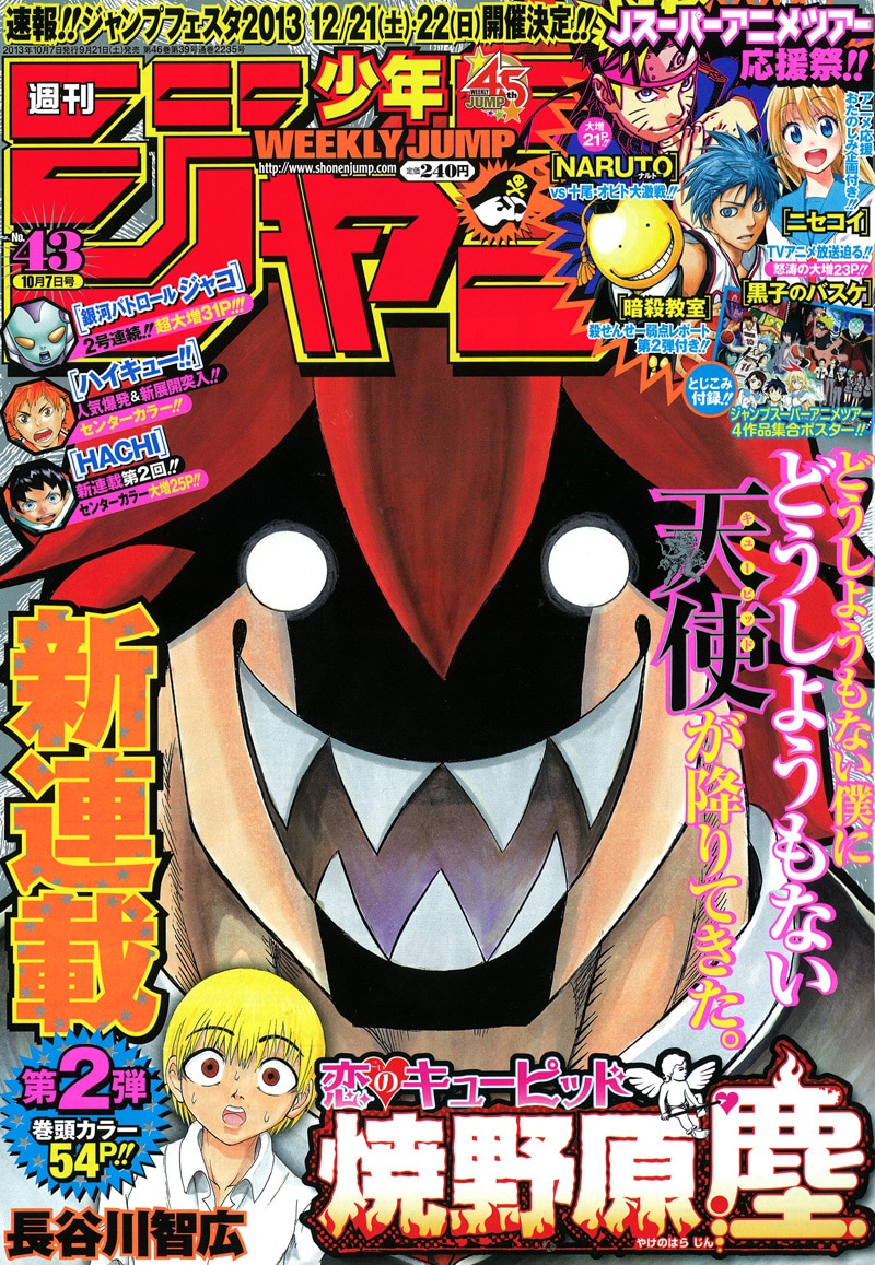 週刊少年ジャンプ43号