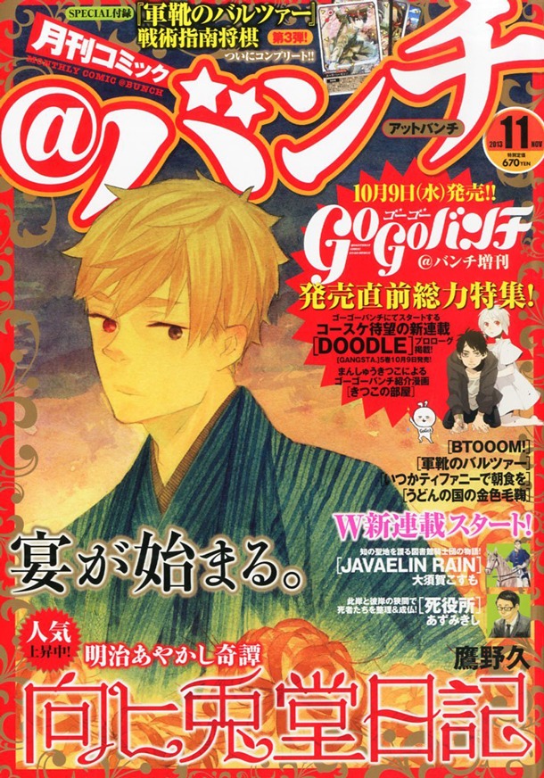 月刊コミック＠バンチ11月号
