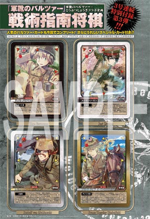 付録「『軍靴のバルツァー』戦術指南将棋」