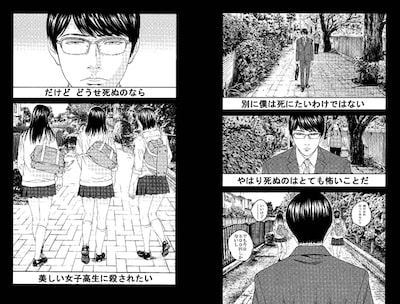 ゴーゴーバンチにて始まる、古屋兎丸の新連載「女子高生に殺されたい」より。