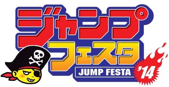 「ジャンプフェスタ2014」のロゴ。