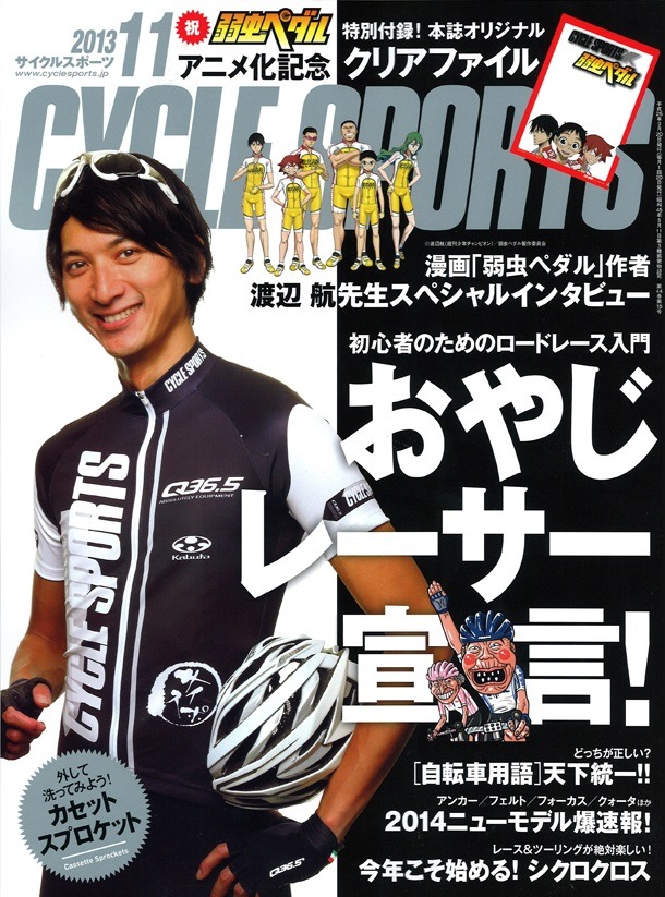 サイクルスポーツ11月号