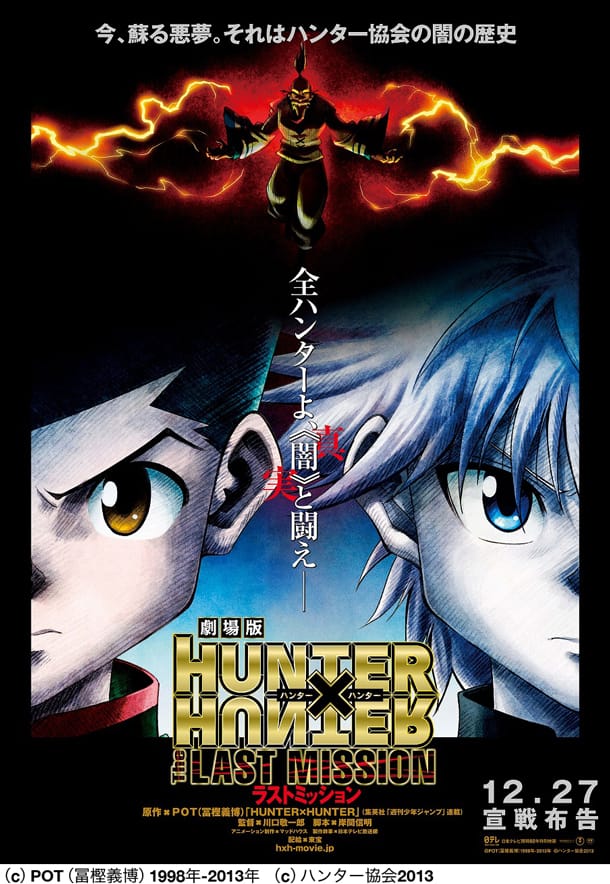 Hunter Hunter とゆずが三度コラボ 劇場版の主題歌に コミックナタリー