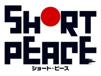 映画「SHORT PEACE」のロゴ。 (c)SHORT PEACE COMMITTEE (c)KATSUHIRO OTOMO/MASH・ROOM/SHORT PEACE COMMITTEE
