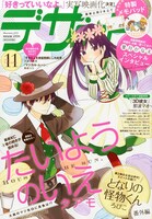 デザート11月号