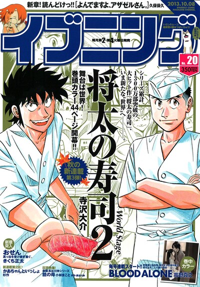 イブニング20号