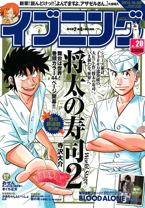 イブニング20号