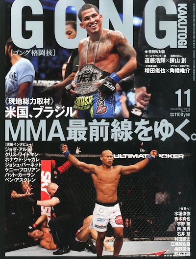 ゴング格闘技11月号