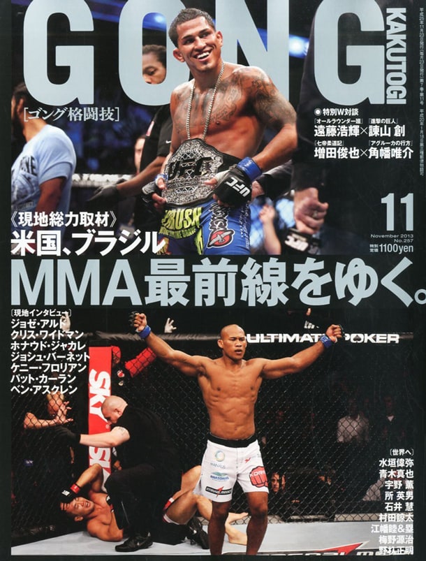 ゴング格闘技11月号