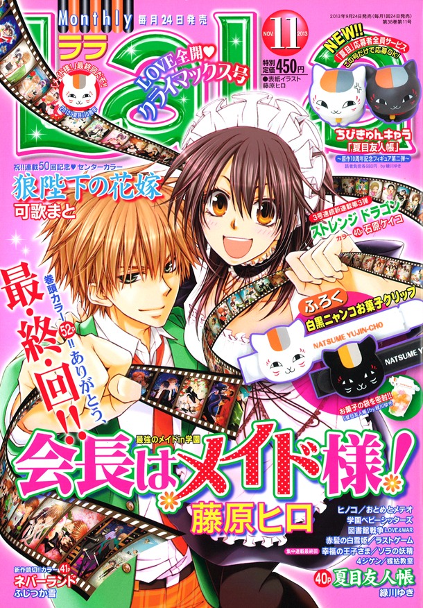 LaLa11月号