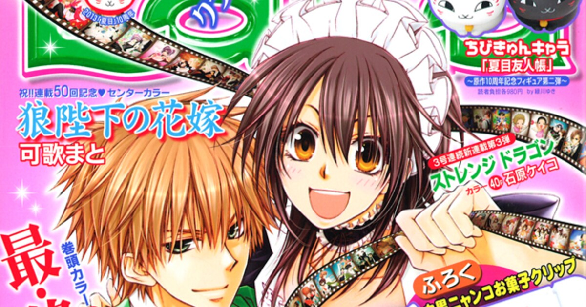 会長はメイド様！」完結、11月のLaLa新増刊に特別編も - コミックナタリー