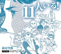 ドラマCD「11人いる！」のジャケット。原作：萩尾望都『11人いる！』（小学館フラワーコミックススペシャル刊）(c)萩尾望都／小学館 (c)2013映劇