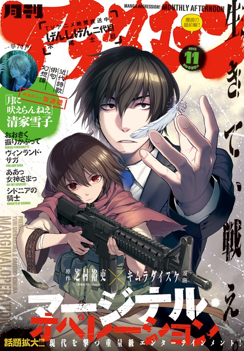 月刊アフタヌーン11月号