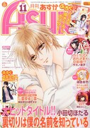 月刊ASUKA11月号