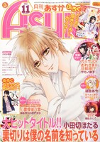 月刊ASUKA11月号